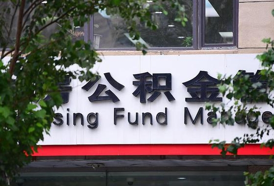 2025个人贷款最新政策-丽江公积金代办平台